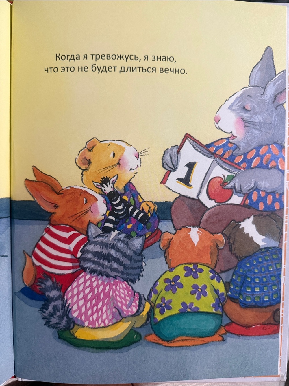 Когда я тревожусь» — Корнелия Спилман (Полезные сказки) - Picture 3 of 3